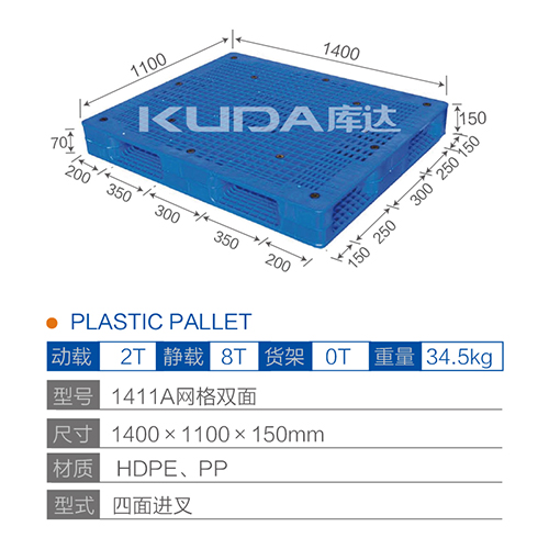 1411網格雙面塑料托盤
