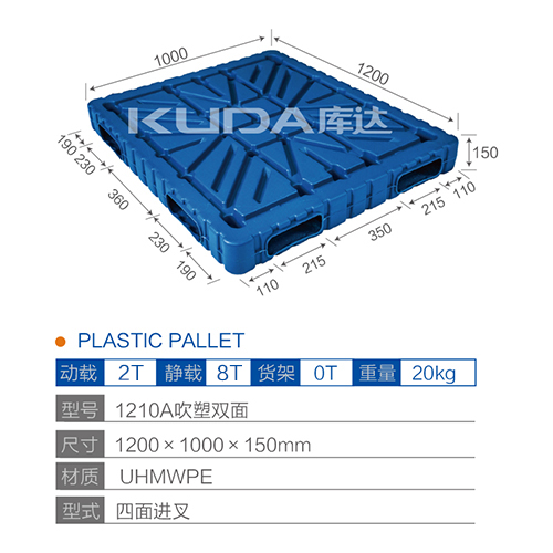 1210吹塑雙面塑料托盤(pán)